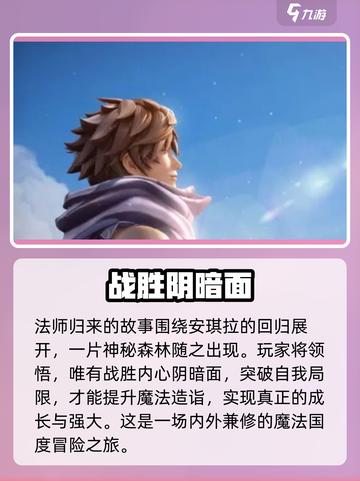 星之破晓法师归来剧情介绍介绍截图2