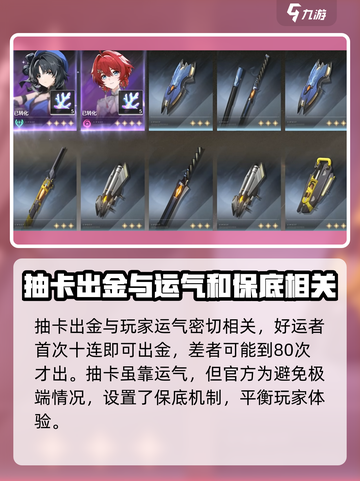 鸣潮⚡金卡概率大揭秘！🔥必看卡池机制详解截图2
