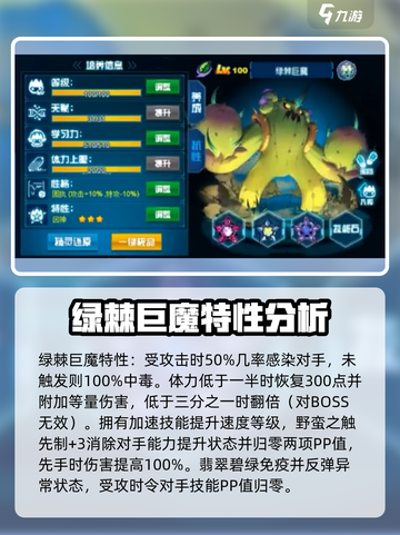 赛尔号巅峰之战绿棘巨魔强度如何介绍截图2