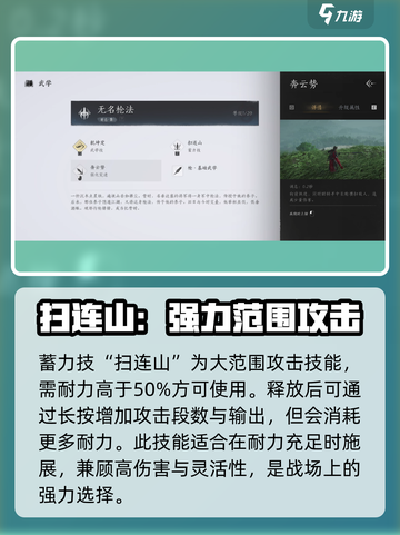 燕云十六声枪法解析！《燕云十六声》无名枪法大曝光🔥截图3