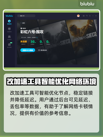 彩虹六号🔥卡顿？加速器这样选！🎉截图3