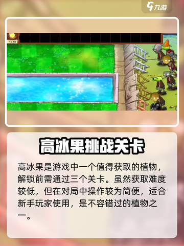 🎮植物大战僵尸杂交版！超全植物获取顺序大揭秘！💥截图3