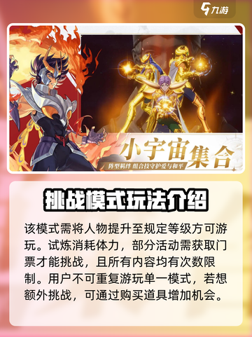 圣斗士星矢重生2突破试炼模式讲解介绍截图3