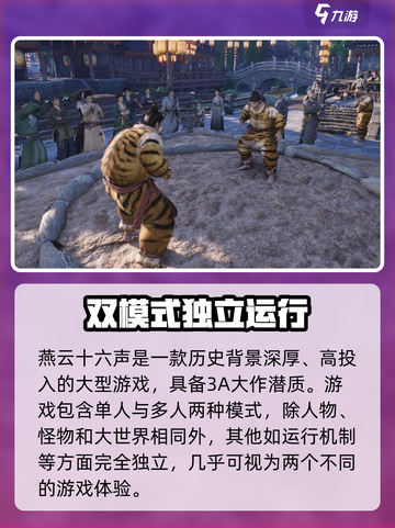 燕云十六声是3A大作吗介绍截图3