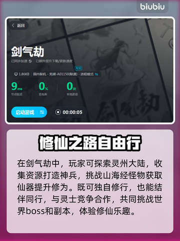 剑气劫🔥超简单玩法揭秘，快来称霸江湖！截图3