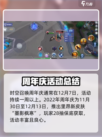 时空召唤周年庆是什么时候介绍截图2