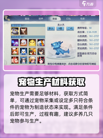 诛仙2手游🔥宠物生产大揭秘！快速上手方法截图4