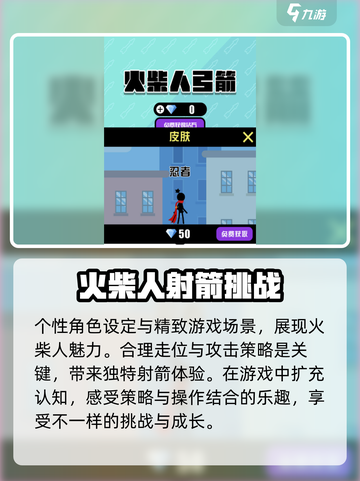 火柴人弓箭射手游戏好玩吗介绍截图4
