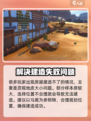 《沙石镇时光》样板房建不了？❌一招教你轻松导入！截图4