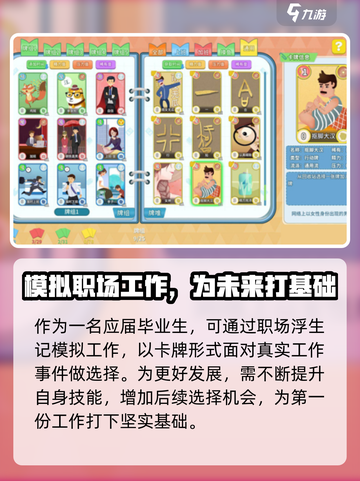 职场浮生记手机版下载介绍截图3