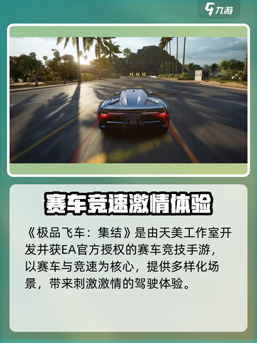 🔥《极品飞车集结》竟被它开发？💥🚗截图2