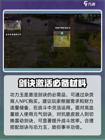 剑灵2🔥剑诀玩法超全攻略来啦！新手必看⚡截图4