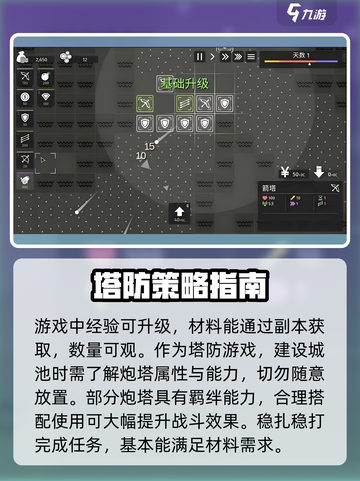 极简塔防完整版下载地址介绍截图4