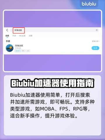 🎮深海迷航加速器大揭秘！秒杀卡顿🔥截图4