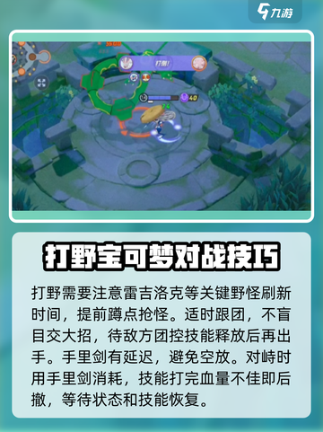 宝可梦大集结甲贺忍蛙怎么打野介绍截图7