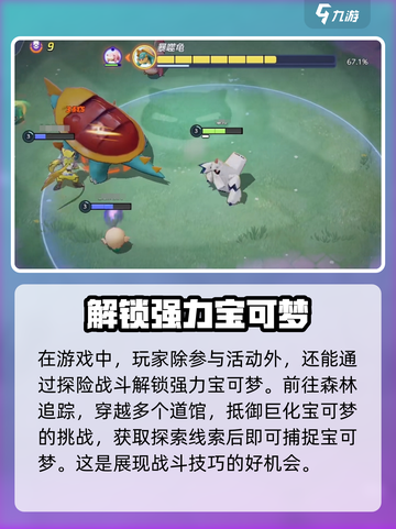 宝可梦大集结🔥隐藏神兽获取攻略✨快速入手秘籍！截图3