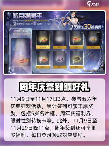 明日之后五周年庆活动有哪些介绍截图2
