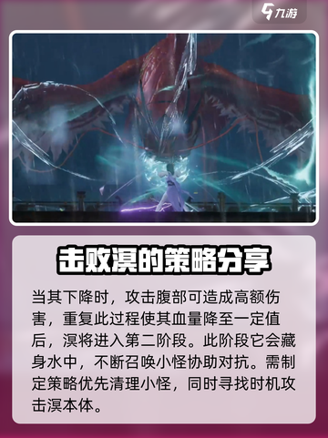 仙剑世界溟鱼怎么打介绍截图4