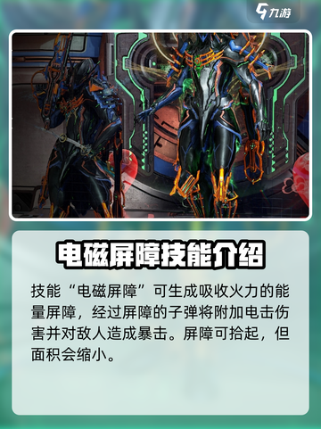 星际战甲手游🔥伏特技能玩法全攻略！截图4