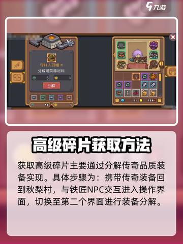 元气骑士前传高级碎片怎么获得介绍截图2