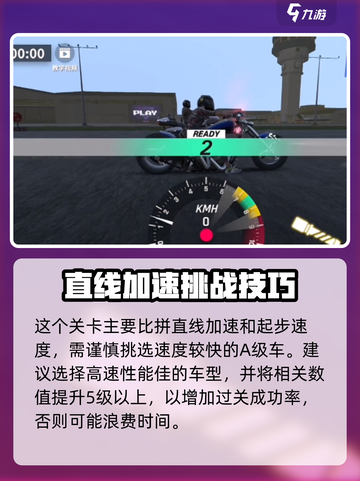 黎明飞驰生涯任务如何过关介绍截图4