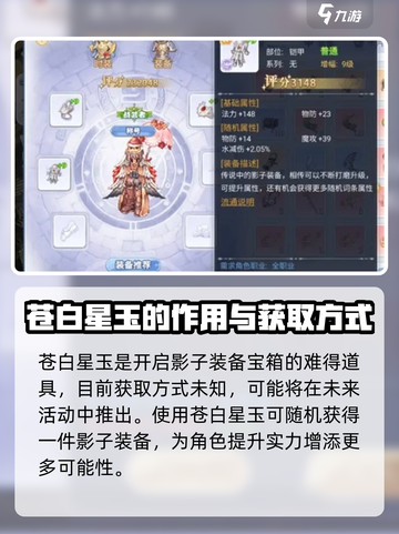 巴风特之怒影子装备获取攻略介绍截图4