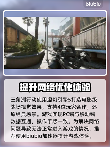 三角洲行动🔥闪退解决+加速器下载链接分享！💥截图2