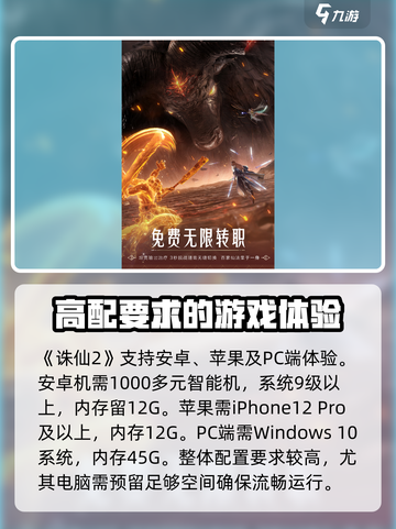 诛仙2手游配置要求💥你的设备能流畅运行吗？🔥截图2