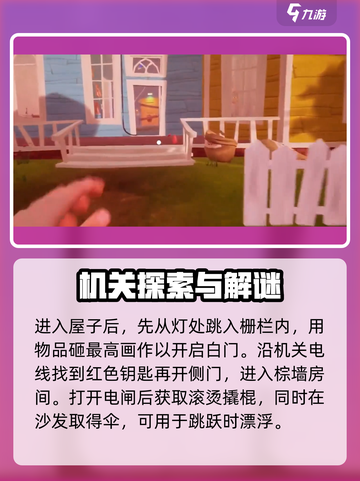 你好邻居第三章🔥快速通关攻略分享！🎮截图3