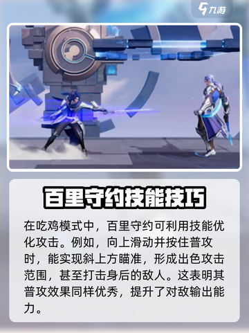 星之破晓🔥百里守约吃鸡模式技能全揭秘！截图3