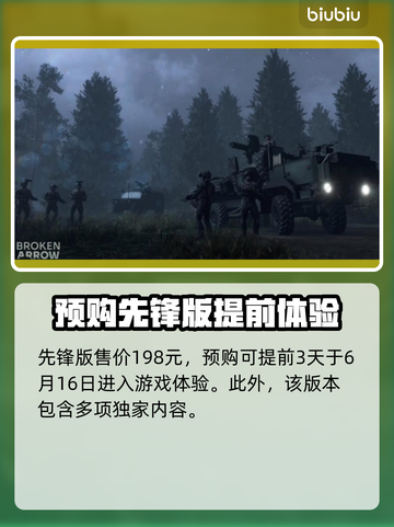 BrokenArrow发售价格曝光，玩家直呼太香🔥🎮截图3