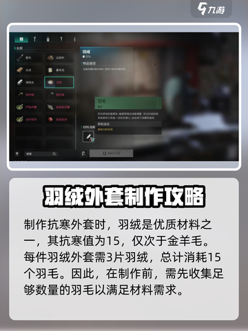 七日世界🔥羽绒防寒外套制作方法全解！截图2