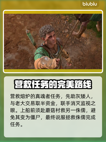 博德之门3🔥真魂者拯救方法全解析！💎截图3