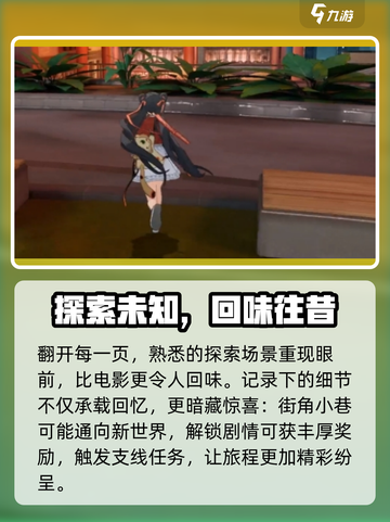 《归龙潮胶片集册大揭秘！🎮》截图3
