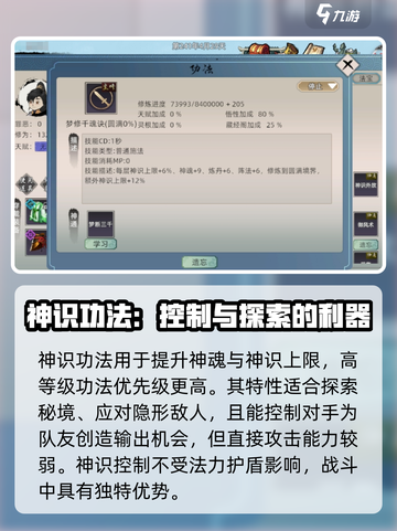 修仙家族模拟器2主修功法有哪些介绍截图4