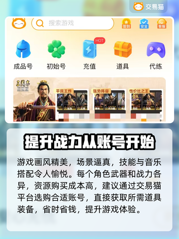 西行纪燃魂账号交易🔥超好用平台大揭秘！截图3