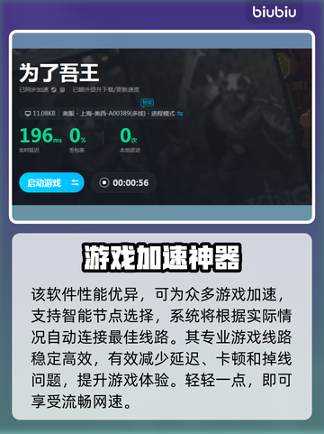 为了吾王🔥加速器推荐&使用攻略🎉截图4