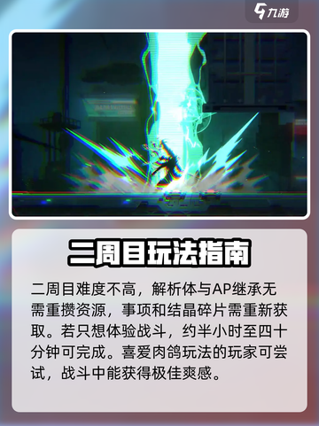 苍翼混沌效应二周目怎么玩介绍截图4