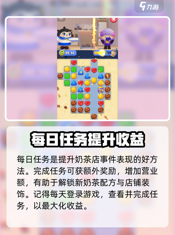 蛋仔滑滑奶茶店事件🔥速通攻略💎截图4