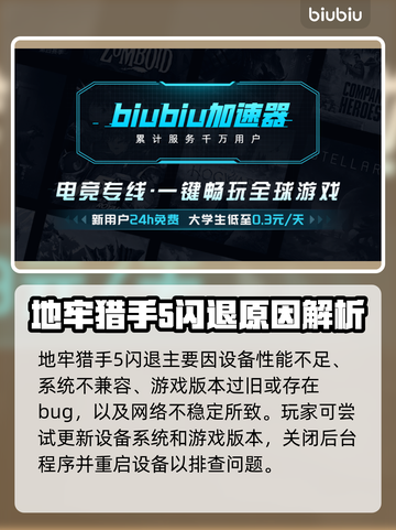 💥地牢猎手5闪退？速看解决方法！🎮截图2