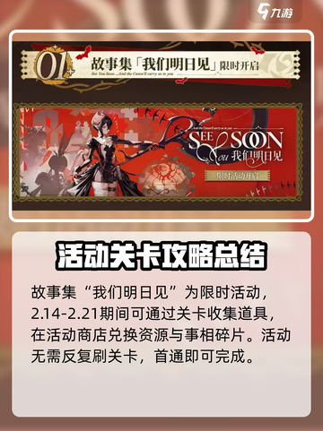 明日方舟💥我们明日见活动内容大曝光🎉截图2