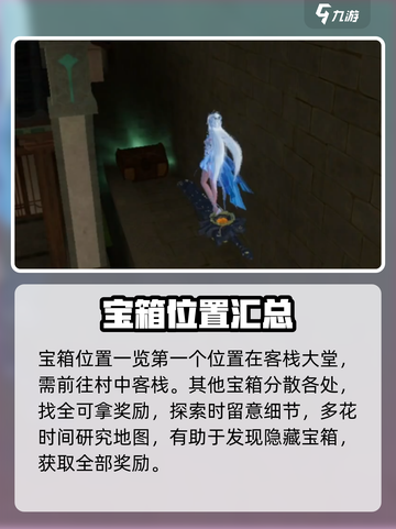 仙剑世界💥宝箱收集全攻略📍截图2