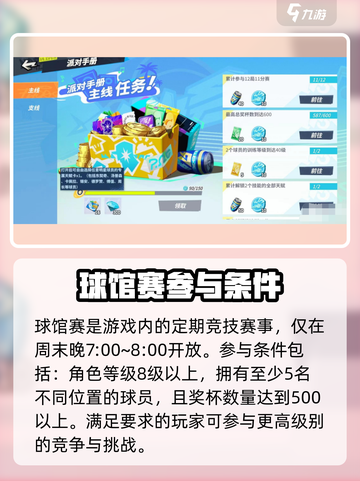 全明星街球派对如何加入俱乐部介绍截图3