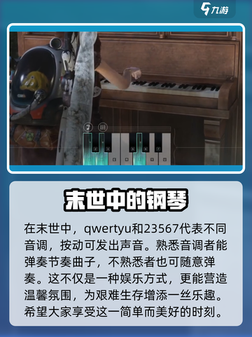 七日世界钢琴获取攻略💥游戏党必看！🎹截图5