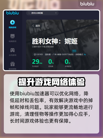 胜利女神妮姬加速器🔥超全推荐来啦！截图5