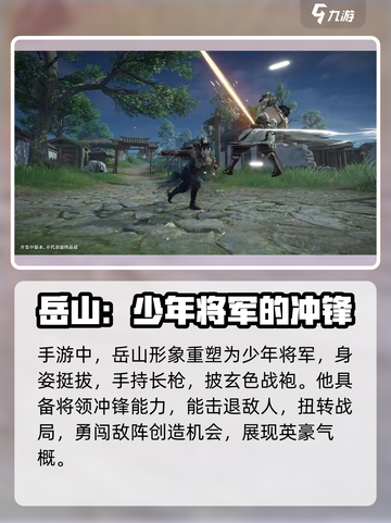 永劫无间手游岳山🔥超强技巧速成秘籍！截图2