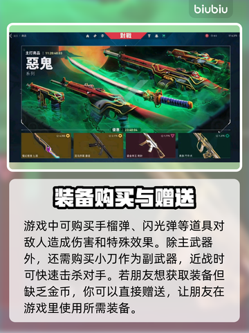 无畏契约装备购买地点🔥游戏党必看！👇截图4