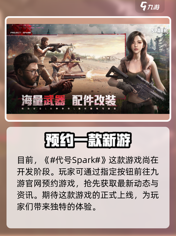 代号Spark预约测试地址介绍截图2