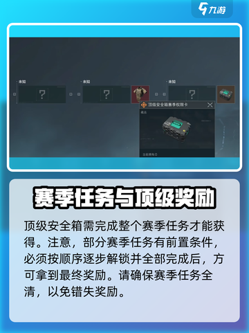 三角洲行动🔥顶级安全箱获取攻略💎截图2
