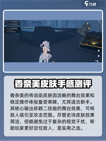 卡拉彼丘香奈美皮肤怎么样介绍截图3